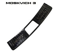 Накладка на порог багажника черный для Москвич 3